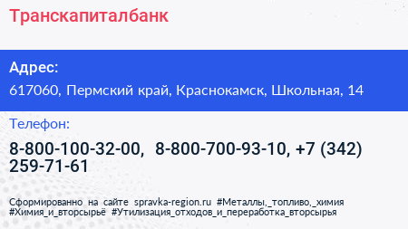Транскапиталбанк - визитка