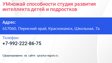 УМножай способности студия развития интеллекта детей и подростков - визитка