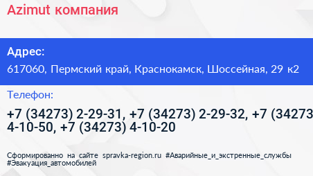 Azimut компания - визитка