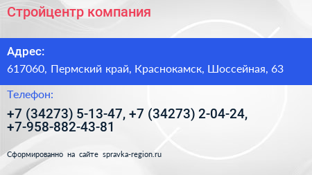 Стройцентр компания - визитка