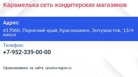 Карамелька сеть кондитерских магазинов - визитка