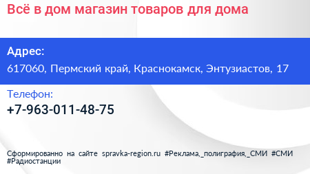 Всё в дом магазин товаров для дома - визитка