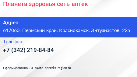 Планета здоровья сеть аптек - визитка