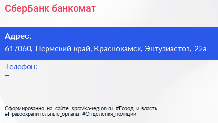 Нажмите, чтобы скачать визитку СберБанк банкомат - визитка