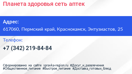 Планета здоровья сеть аптек - визитка