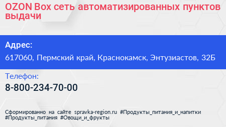OZON Box сеть автоматизированных пунктов выдачи - визитка