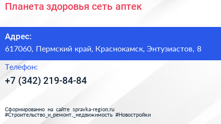 Планета здоровья сеть аптек - визитка