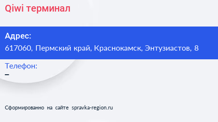 Нажмите, чтобы скачать визитку Qiwi терминал - визитка