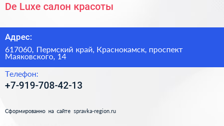 Нажмите, чтобы скачать визитку De Luxe салон красоты - визитка