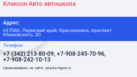 Клаксон Авто автошкола - визитка