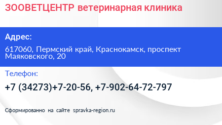 ЗООВЕТЦЕНТР ветеринарная клиника - визитка