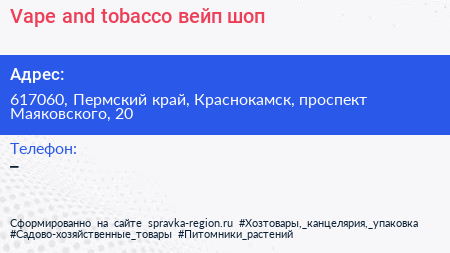 Vape and tobacco вейп шоп - визитка