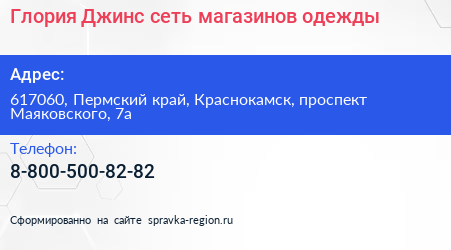 Глория Джинс сеть магазинов одежды - визитка