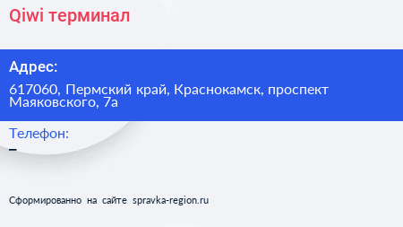 Нажмите, чтобы скачать визитку Qiwi терминал - визитка