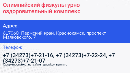 Олимпийский физкультурно оздоровительный комплекс - визитка