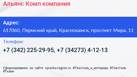 Альянс Комп компания - визитка
