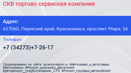 СКВ торгово сервисная компания - визитка