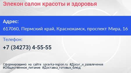 Элекон салон красоты и здоровья - визитка