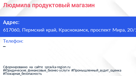 Людмила продуктовый магазин - визитка