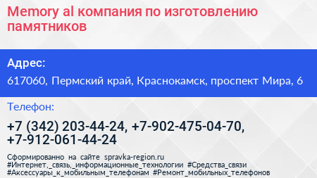 Memory al компания по изготовлению памятников - визитка