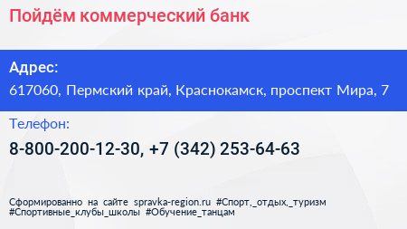 Пойдём коммерческий банк - визитка