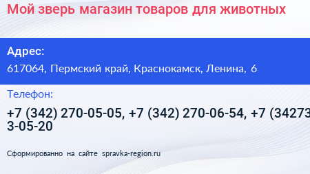 Мой зверь магазин товаров для животных - визитка