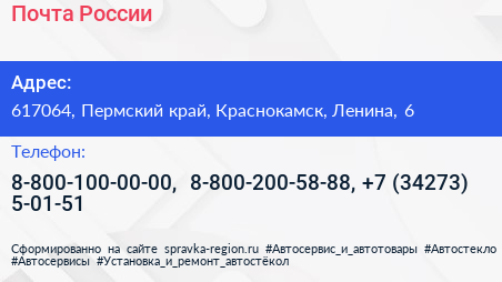 Почта России - визитка