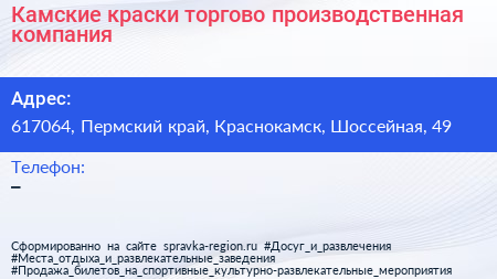 Камские краски торгово производственная компания - визитка