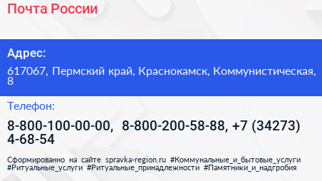 Почта России - визитка