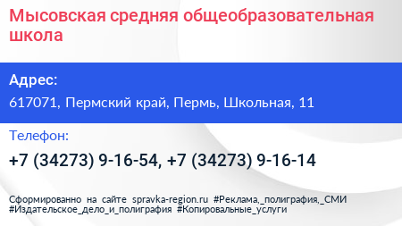 Мысовская средняя общеобразовательная школа - визитка