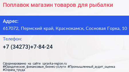 Поплавок магазин товаров для рыбалки - визитка