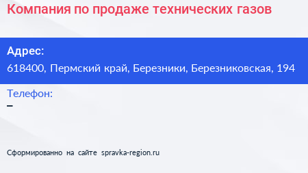 Компания по продаже технических газов - визитка