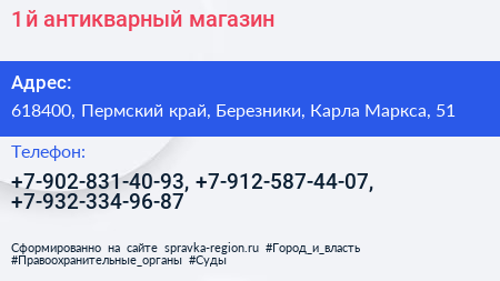 1 й антикварный магазин - визитка