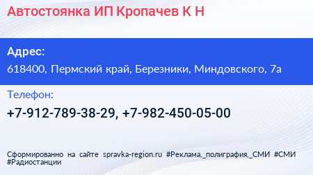 Автостоянка ИП Кропачев К Н  - визитка