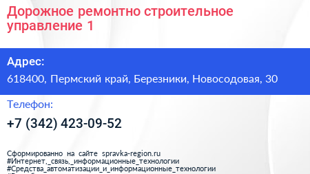 Дорожное ремонтно строительное управление 1 - визитка