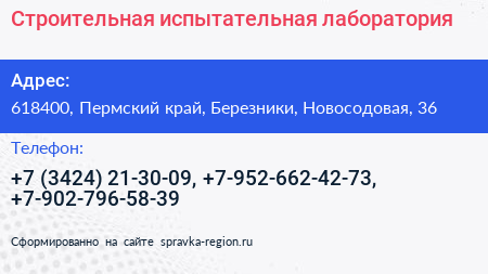 Строительная испытательная лаборатория - визитка