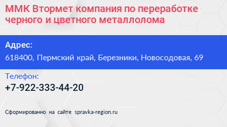 ММК Втормет компания по переработке черного и цветного металлолома - визитка
