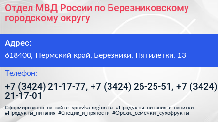 Отдел МВД России по Березниковскому городскому округу - визитка