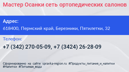 Мастер Осанки сеть ортопедических салонов - визитка