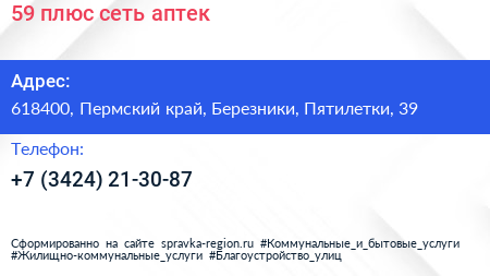 59 плюс сеть аптек - визитка