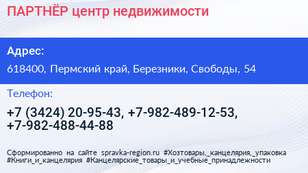 ПАРТНЁР центр недвижимости - визитка