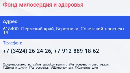 Фонд милосердия и здоровья - визитка