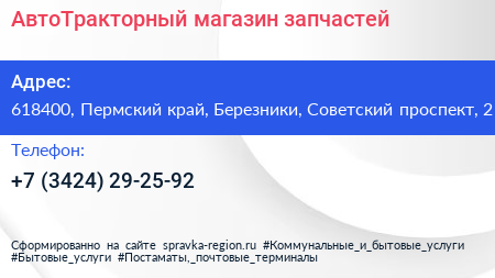 АвтоТракторный магазин запчастей - визитка