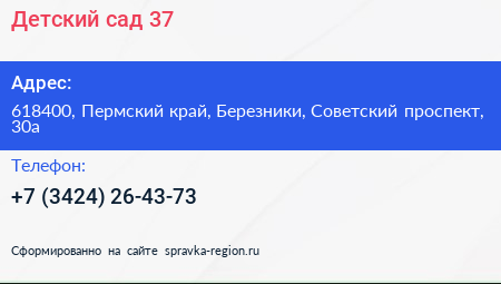 Детский сад 37 - визитка