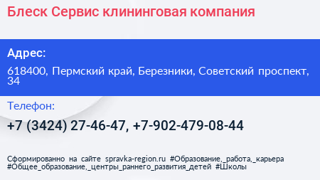 Блеск Сервис клининговая компания - визитка