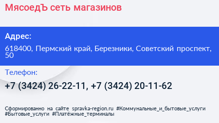 МясоедЪ сеть магазинов - визитка