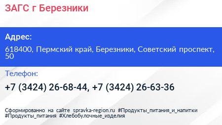 ЗАГС г Березники - визитка