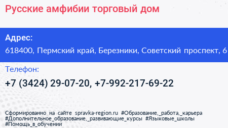 Русские амфибии торговый дом - визитка