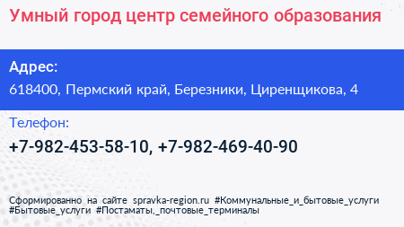 Умный город центр семейного образования - визитка