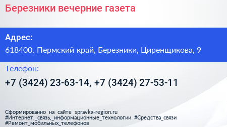 Березники вечерние газета - визитка